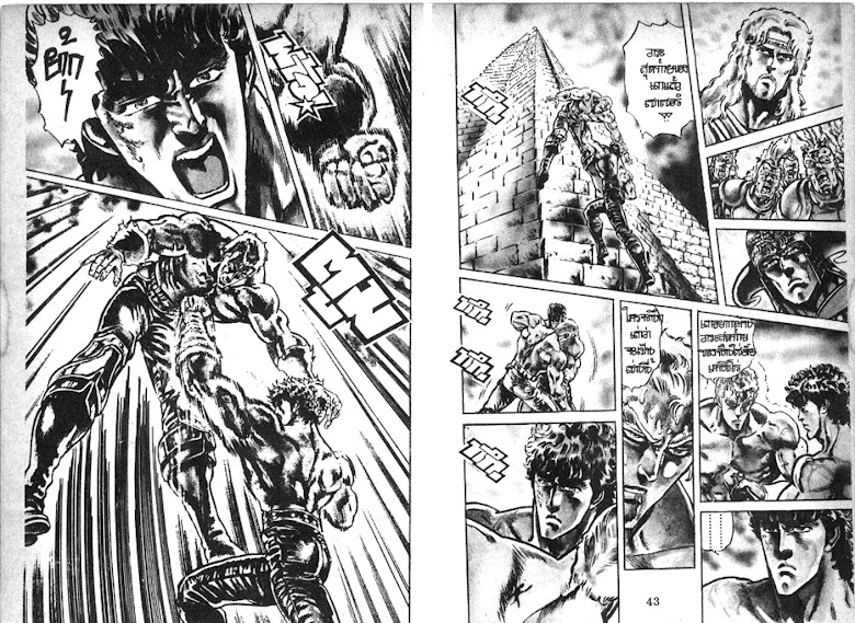 Hokuto no Ken - หน้า 22