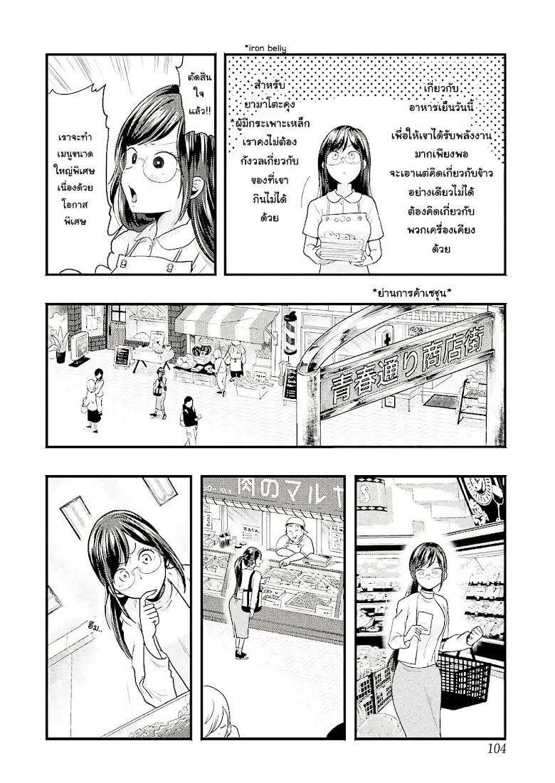 Yakumo-san wa Edzuke ga Shitai. - หน้า 6