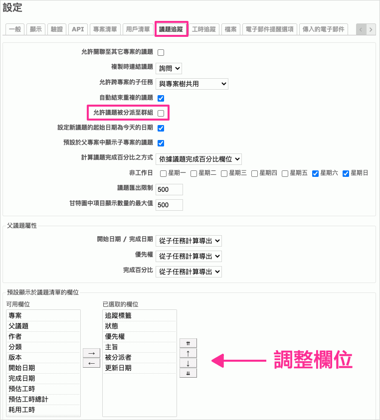 Redmine 指派議題給群組