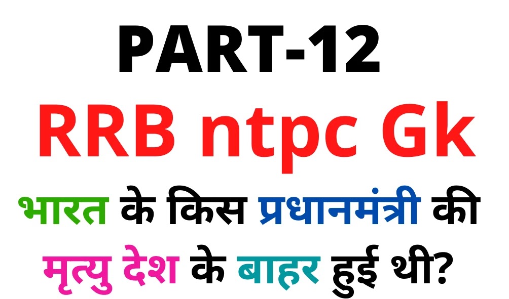 rrb important question in hindi