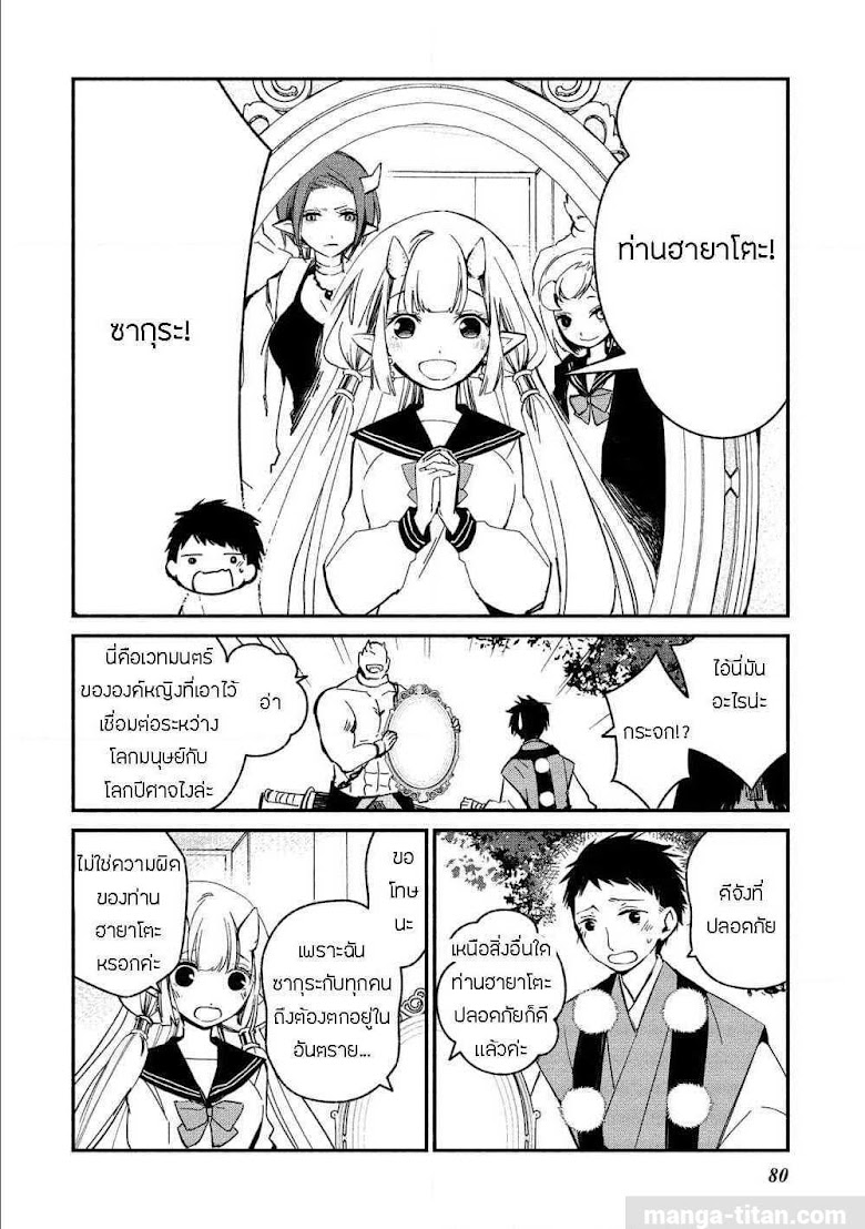 Koibito wa Oni no Hime - หน้า 4