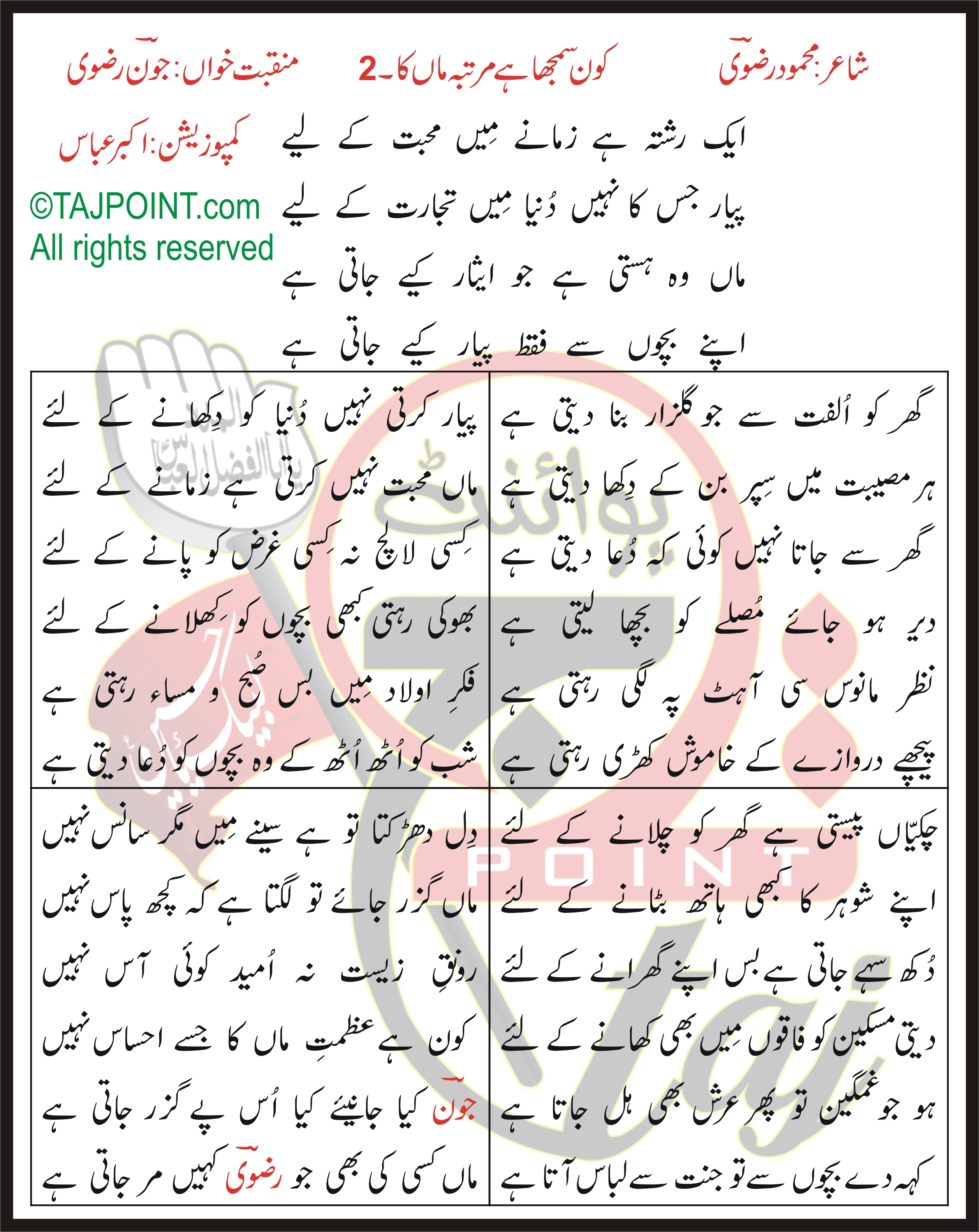 Maa Naat Lyrics Categories naat sharif lyrics tags ala hazrat naat lyrics, islamic naat lyrics
