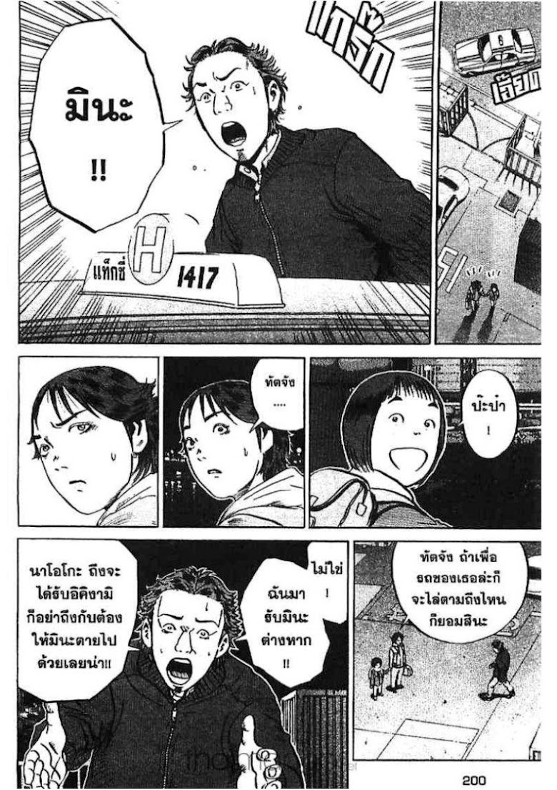 Ikigami - หน้า 198