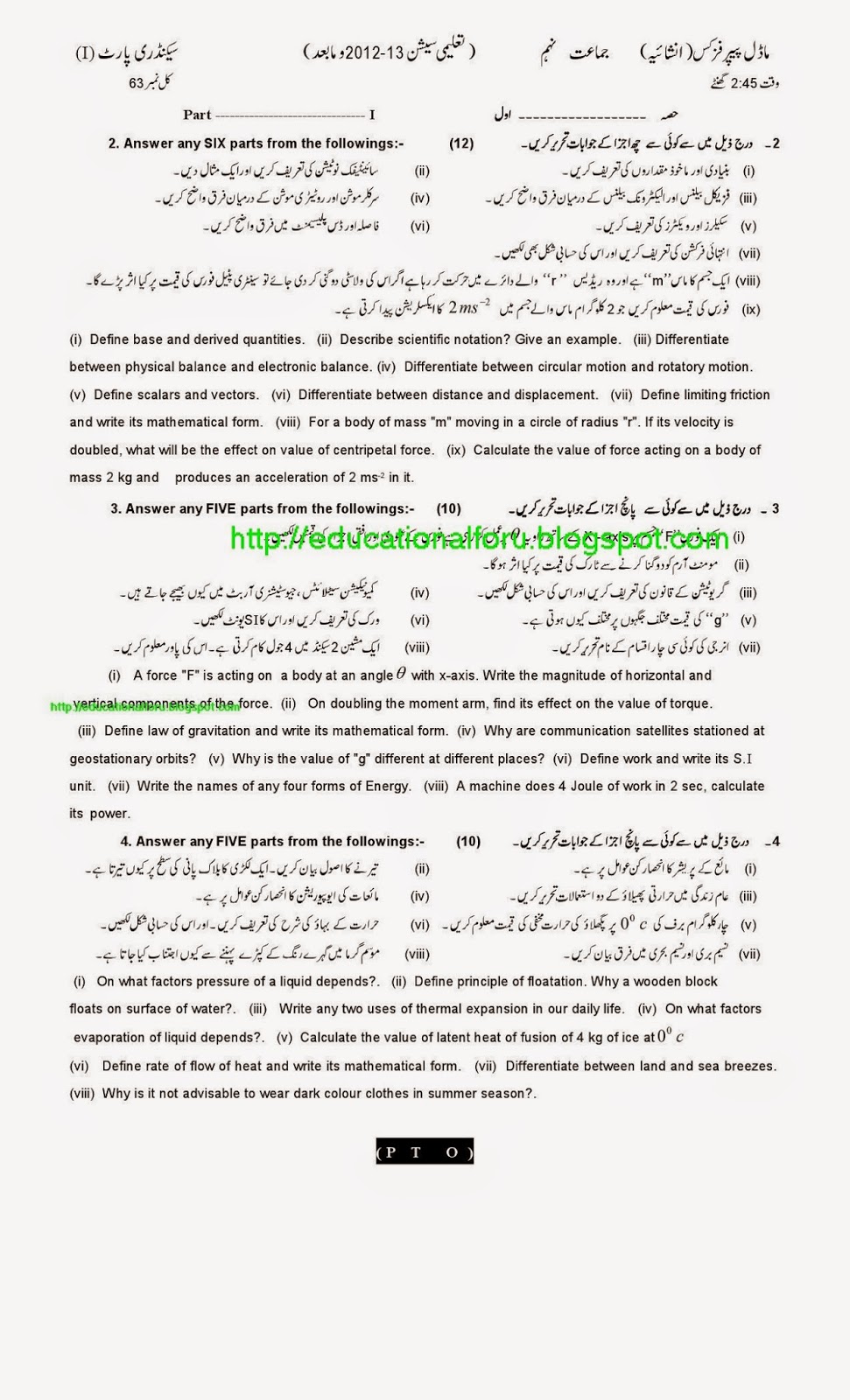 9th class physics model paper essay 1 picture