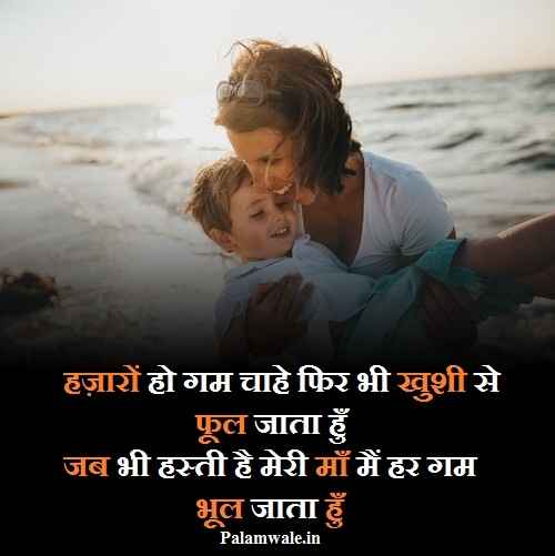 हजारों हो गम चाहे फिर भी ख़ुशी से फूल जाता हूँ,
जब भी हस्ती है मेरी माँ मैं हर गम भूल जाता हूँ