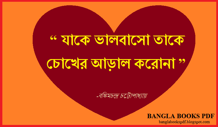 21 Special Bangla Love Quotes Which Blow Your Mind Bangla Quotes