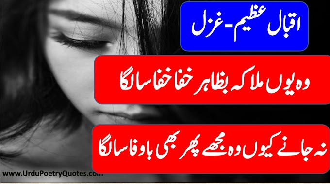 Wo Youn Mila Ke Bazaahir-Urdu Ghazal