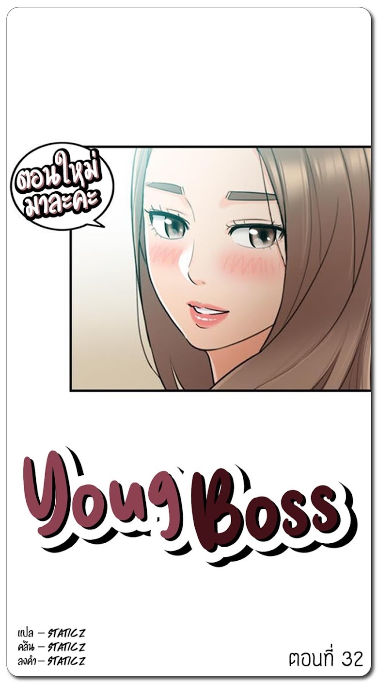 Young Boss - หน้า 1