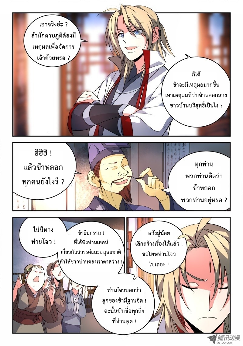 อ่านการ์ตูน Spirit Blade Mountain 84 ภาพที่ 9