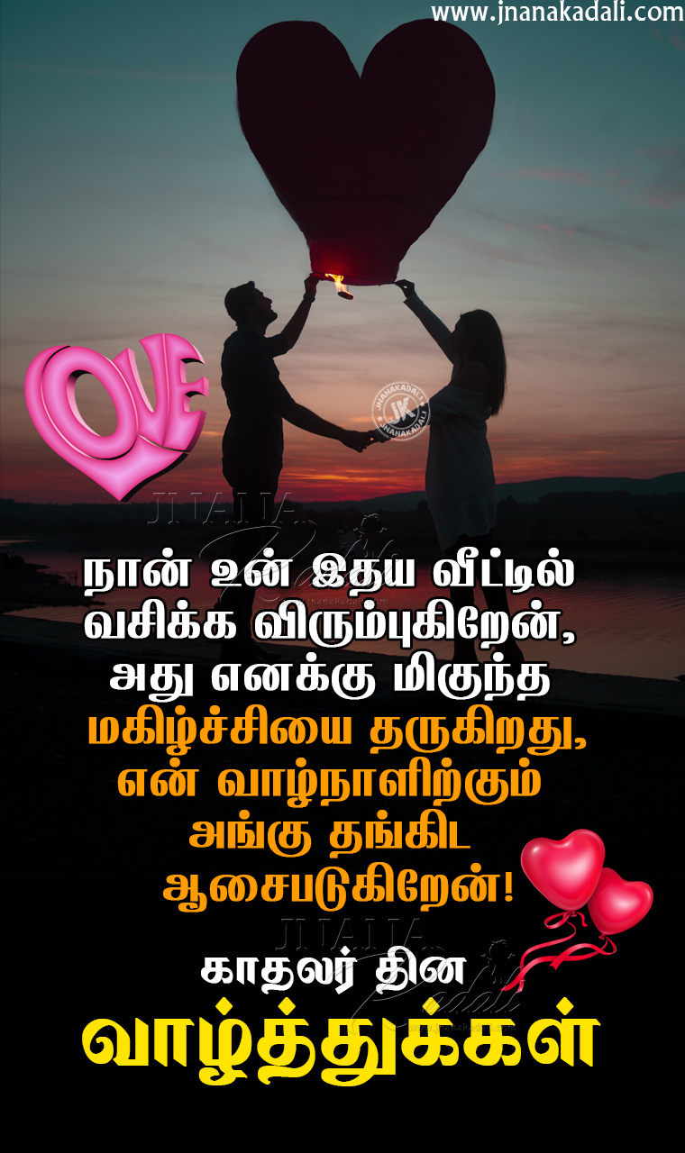 Happy Valentines day Greetings in Tamil2020 Tamil Valentines day