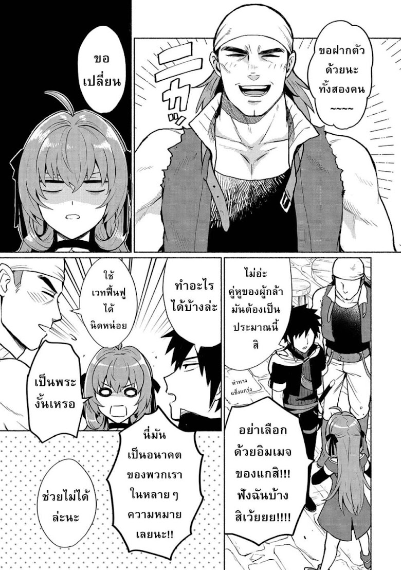Tensei Shitara Ore ga Heroine de Aitsu ga Yuusha Datta - หน้า 12