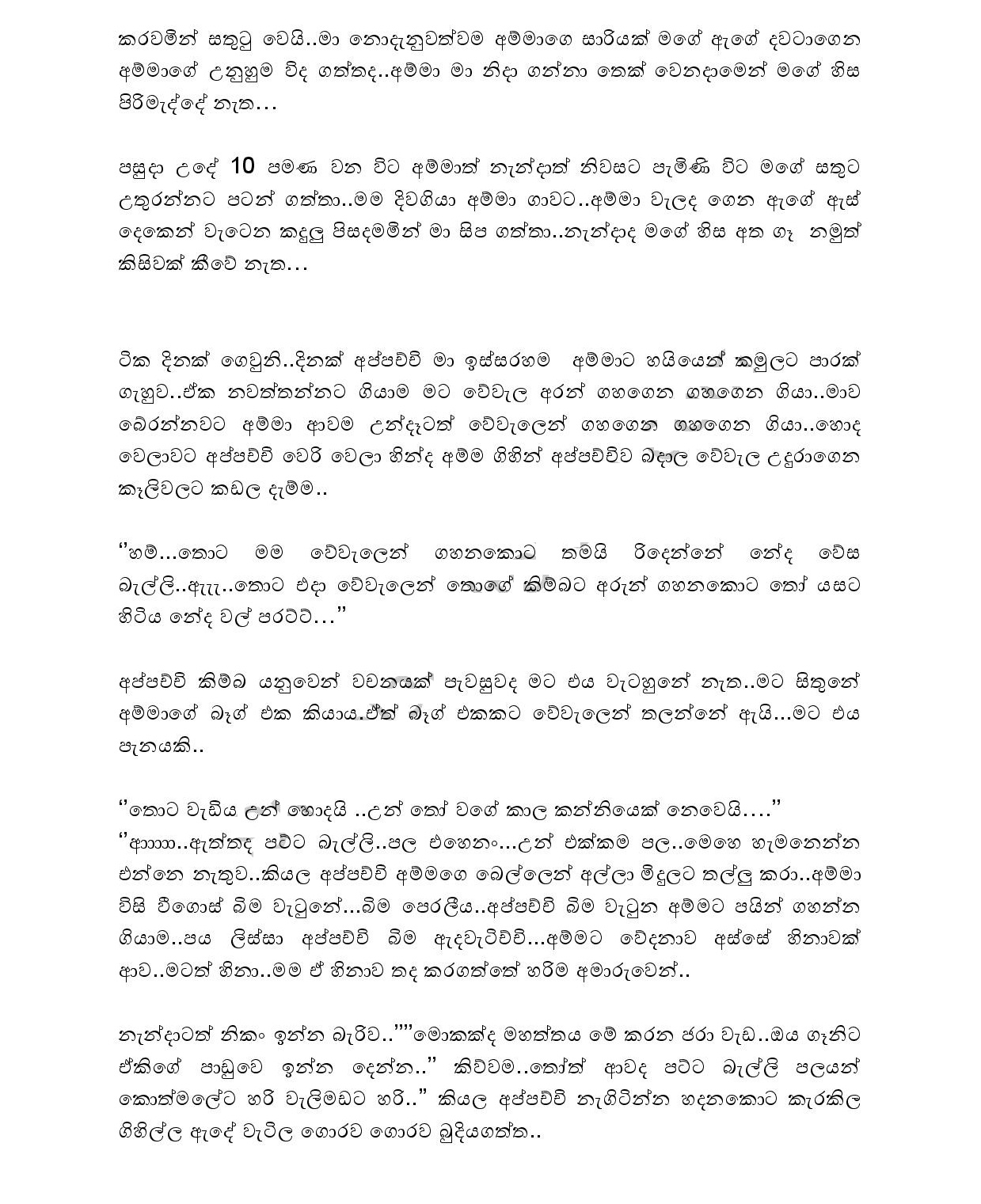 Piyadaraya 1 පියාදරය 1 Sinhala Wal Katha සිංහල වල් කතා