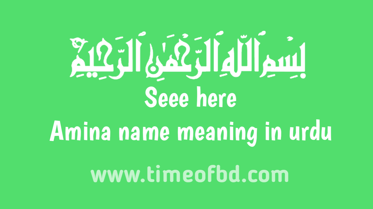 Amina name meaning in urdu امینہ نام کا مطلب اردو میں