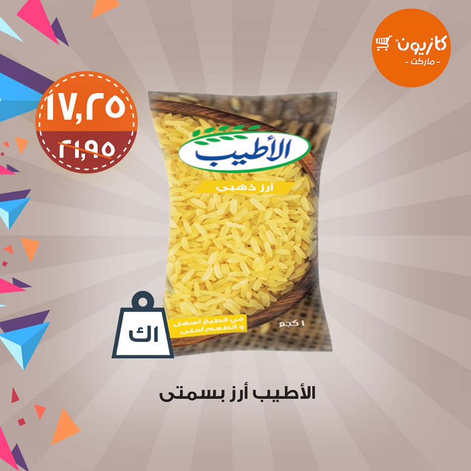 عروض كازيون عروض كازيون