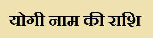 Yogi Name Rashi Information