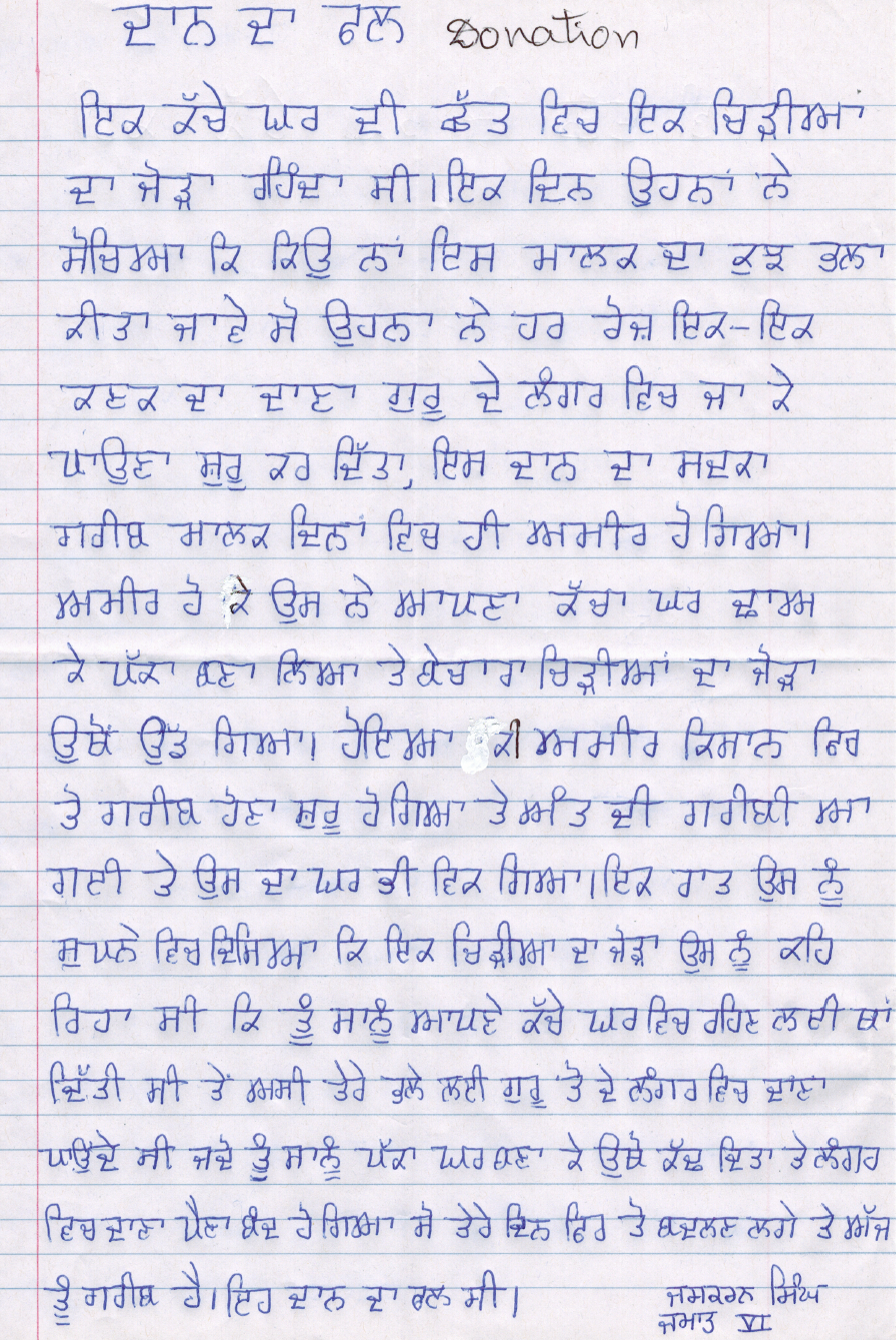dissertation written in punjabi