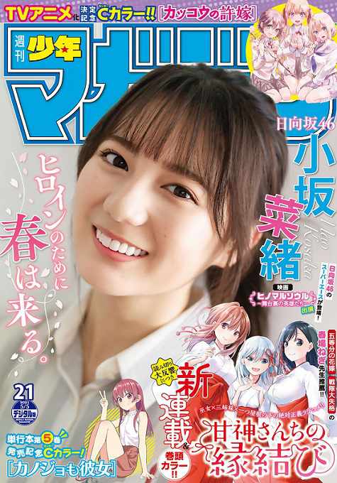 Weekly Shonen Magazine 2021 No 21