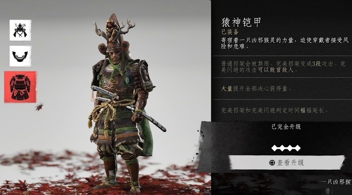 對馬戰鬼 (Ghost of Tsushima) 壹岐島DLC全鎧甲取得攻略