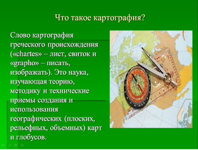 сообщение о профессии картограф. сообщение о профессии топограф. сообщение о профессии картограф. сообщение о профессии топограф. красовский, феодосий николаевич (1878—1948).