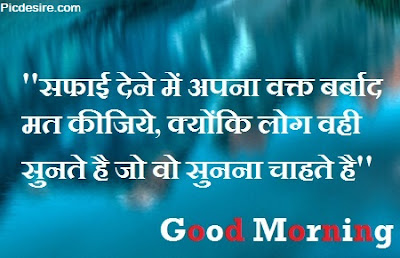 Good morning Thoughts in Hindi for WhatsApp