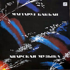 МагIарул бакъан-Avar (Ma'arulal) Music (1989)