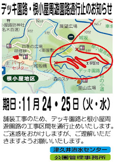 デッキ園路・根小屋遊歩道の通行止め