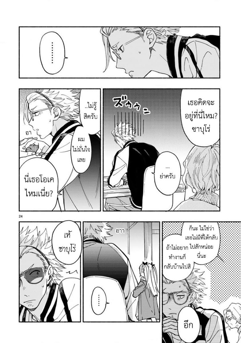 Sakai-kun to Chisana Kanrinin-san - หน้า 23