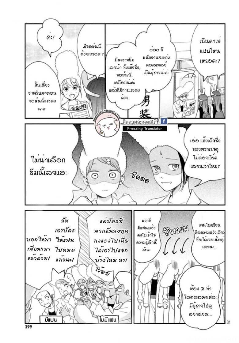 Living no Matsunaga san - หน้า 32