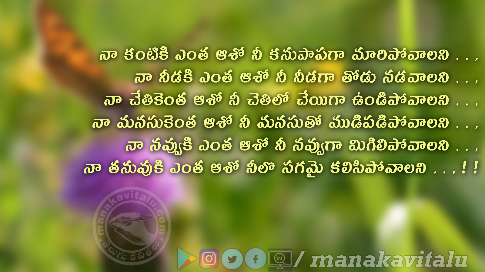 Aasha | Love quotations in telugu with English font - మన ...