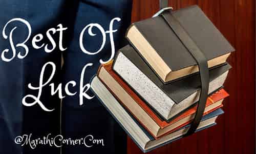 12th Exam Best of Luck SMS in Marathi 12th Exam Best of Luck SMS in Marathi