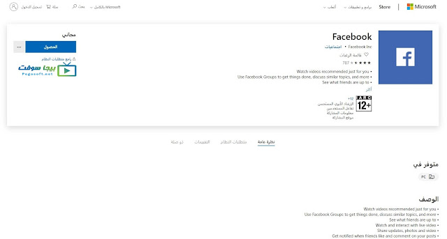 تحميل برنامج فيس بوك facebook desktop للكمبيوتر تحميل برنامج فيس بوك facebook desktop للكمبيوتر