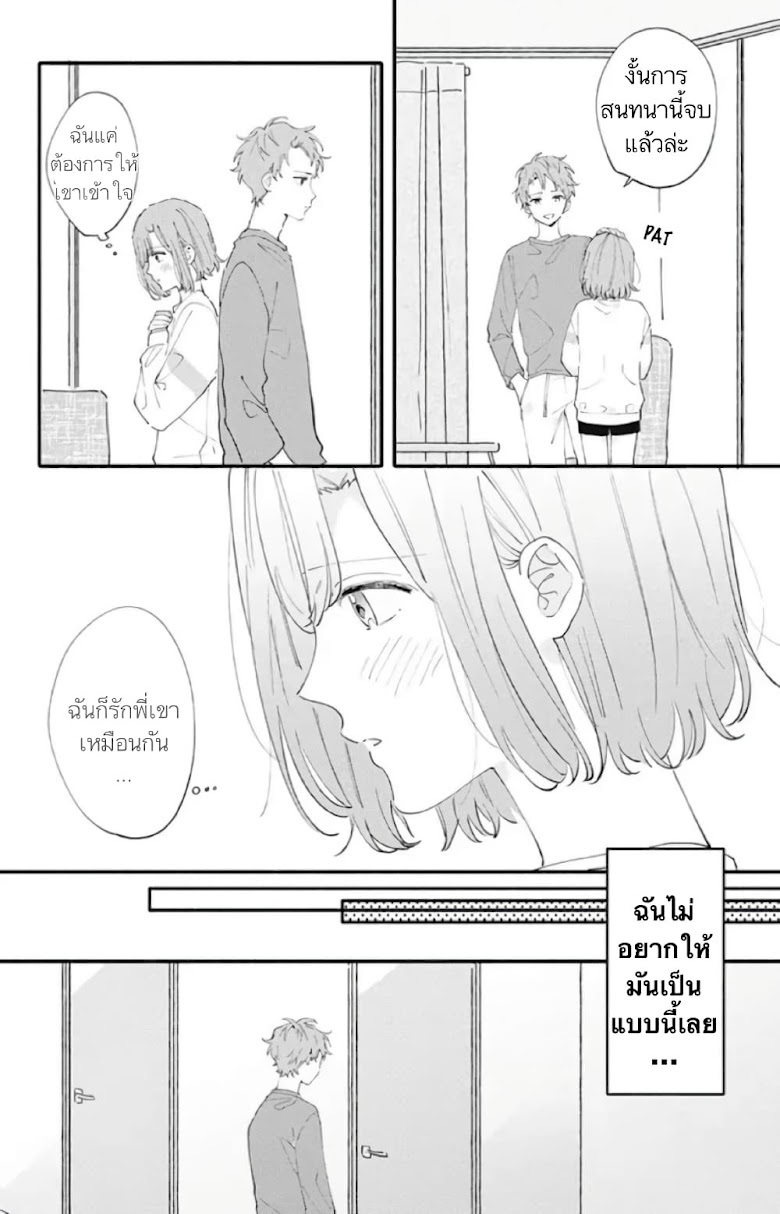 Sei-chan, Your Love Is Too Much! - หน้า 12