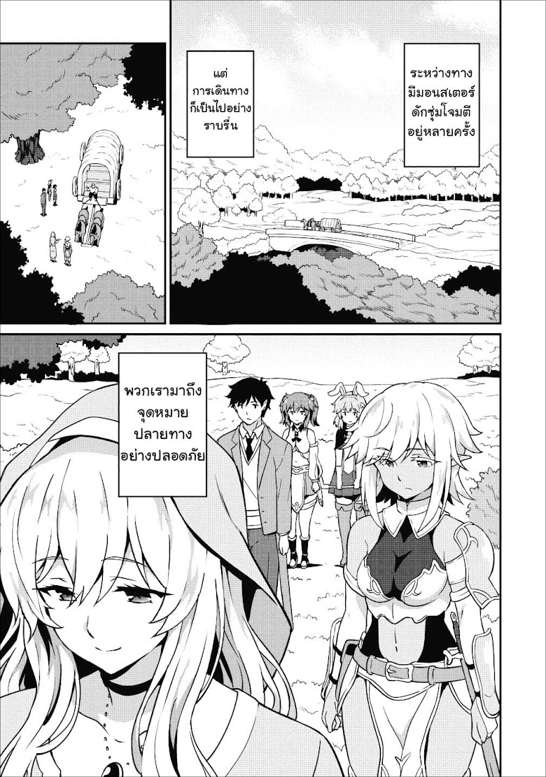 Taberu Dake de Level-Up! Damegami to Issho ni Isekai Musou - หน้า 25