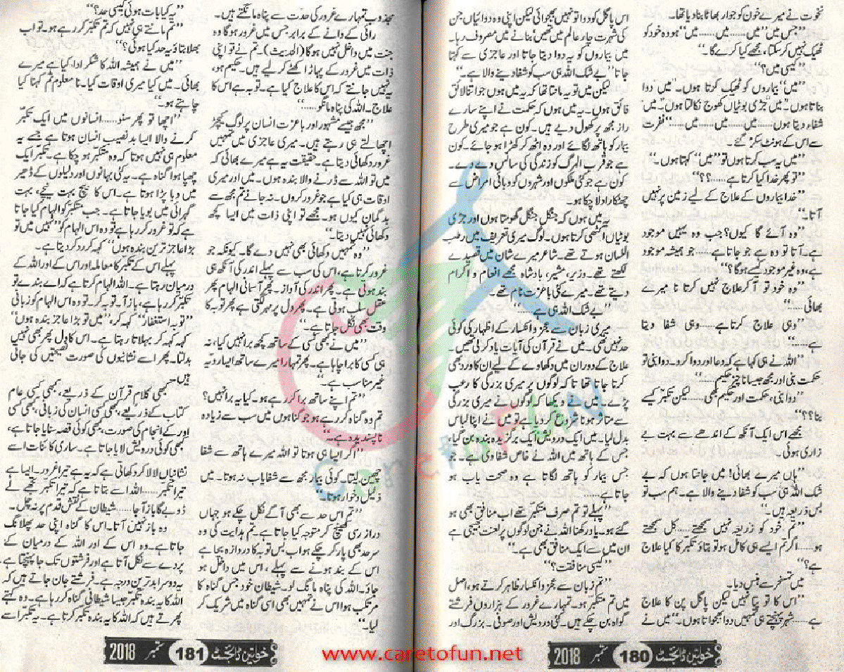 Muhib E Rab By Sumaira Hameed Complete Novel