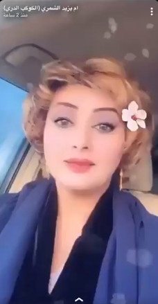 السعودية القبض على سيدة حرضت على كسر حظر التجول