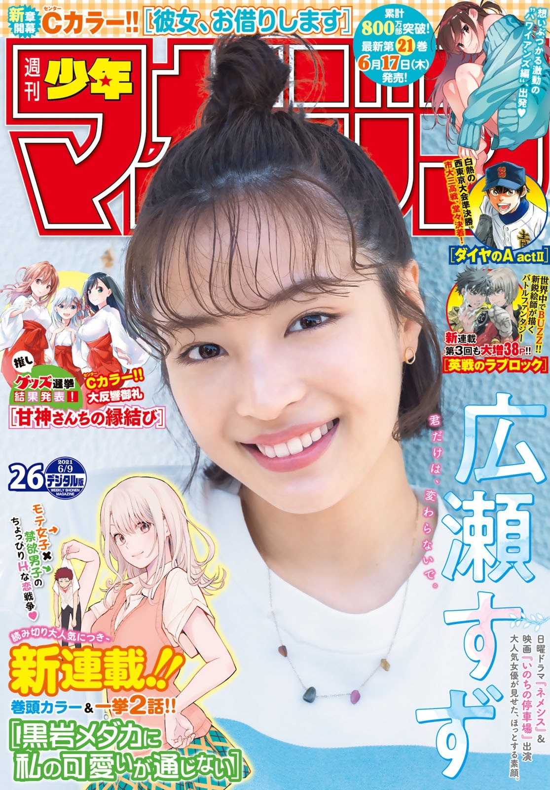 Suzu Hirose 広瀬すず, Shonen Magazine 2021 No.26 (週刊少年マガジン 2021年26号)