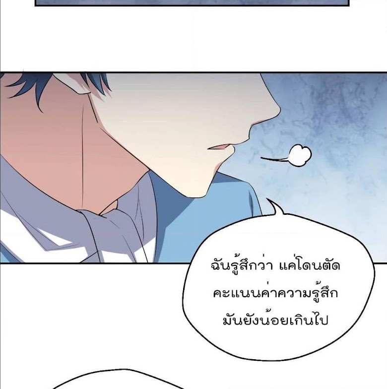 I Will Die If Agree Confession - หน้า 51