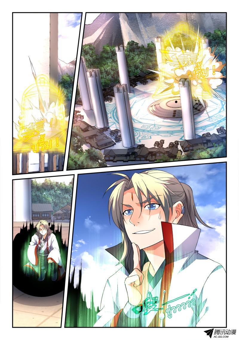 อ่านการ์ตูน Spirit Blade Mountain 139 ภาพที่ 5