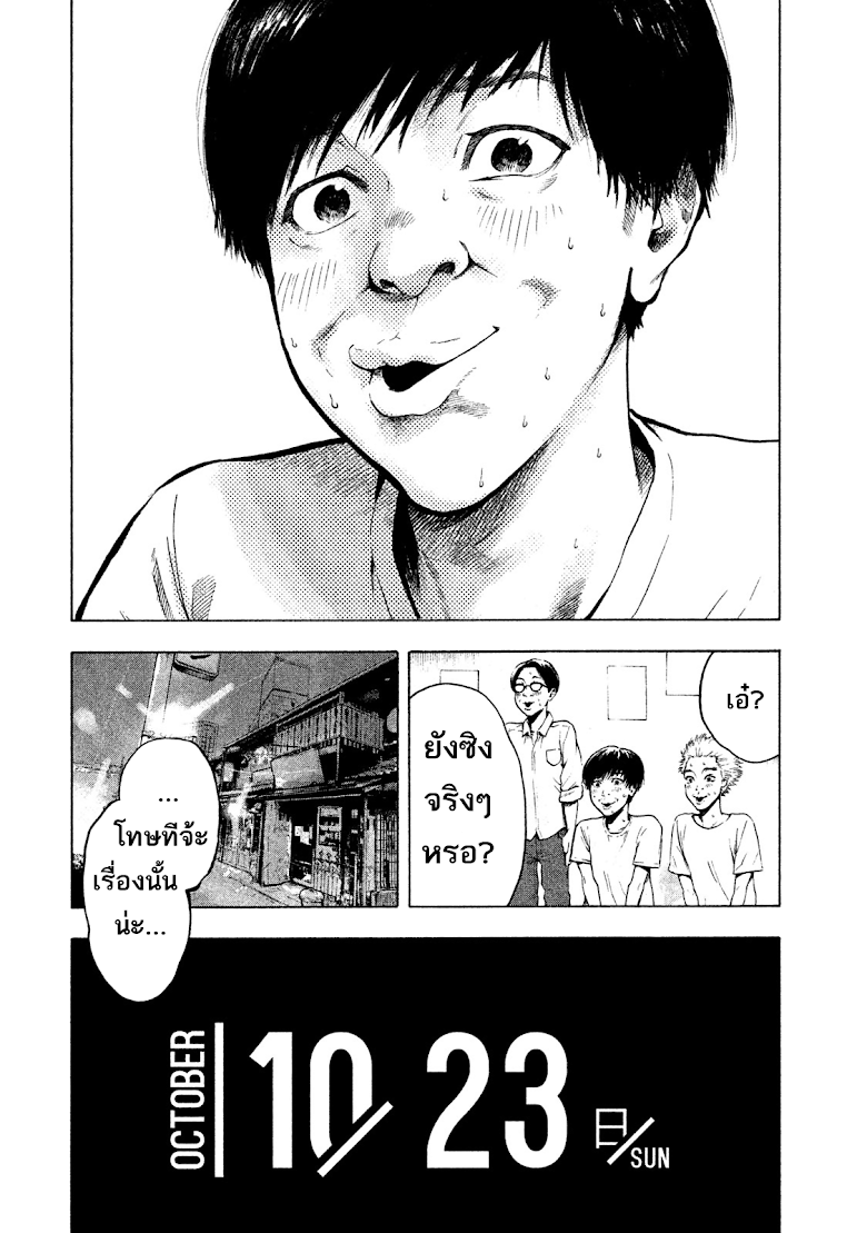 Shin-ai naru Boku e Satsui wo komete - หน้า 7