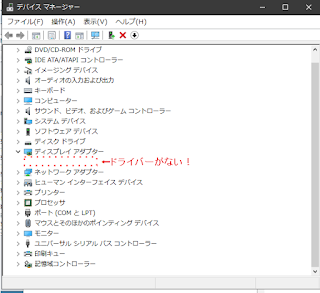 デバイスマネージャー