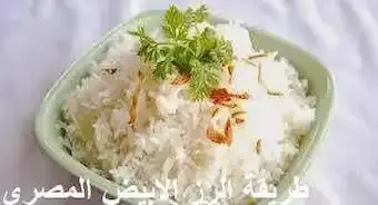 طريقة الرز الابيض المصري