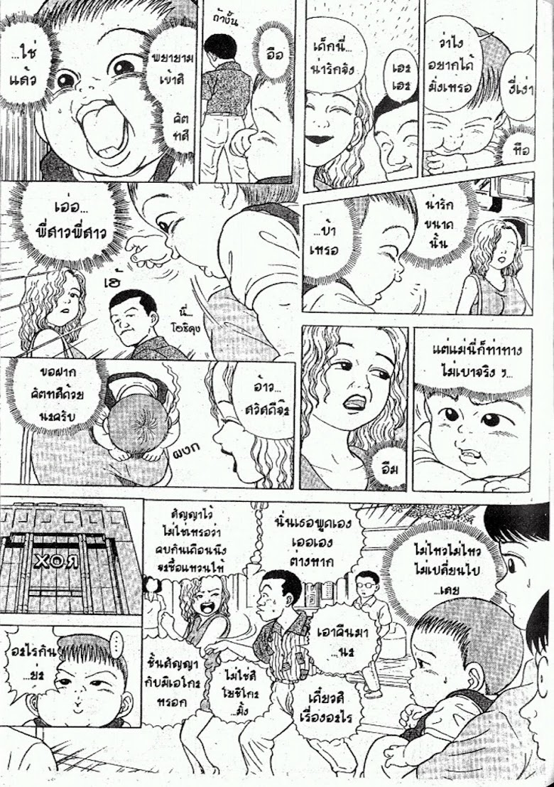 Teiyandei Baby - หน้า 121