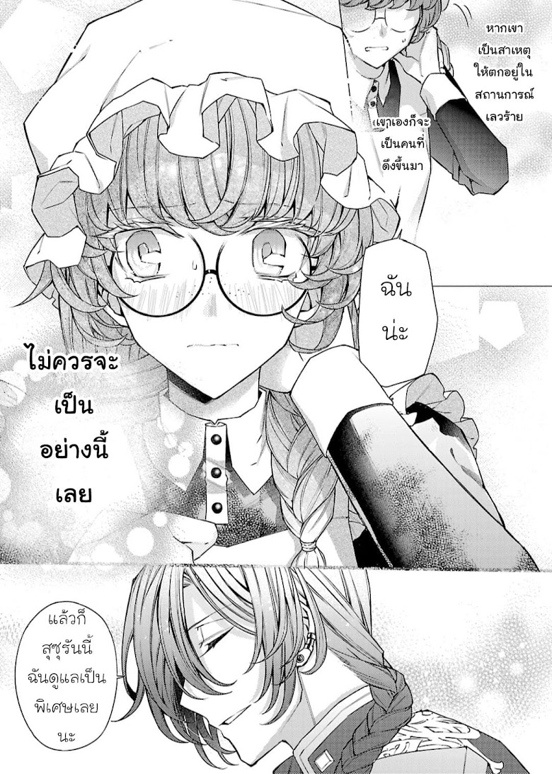 Hanayome no Yangotonaki Jijou - หน้า 21