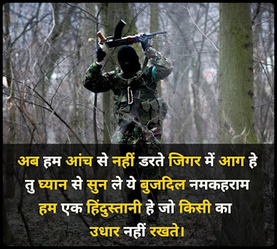 Army Shayari Image