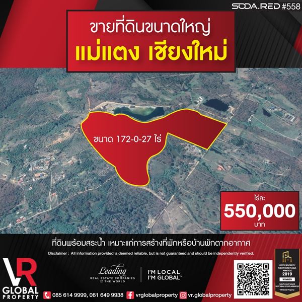 VR Global Property ขายที่ดินแม่แตงเชียงใหม่ 172 ไร่ 27 ตารางวา พร้อมสระน้ำ