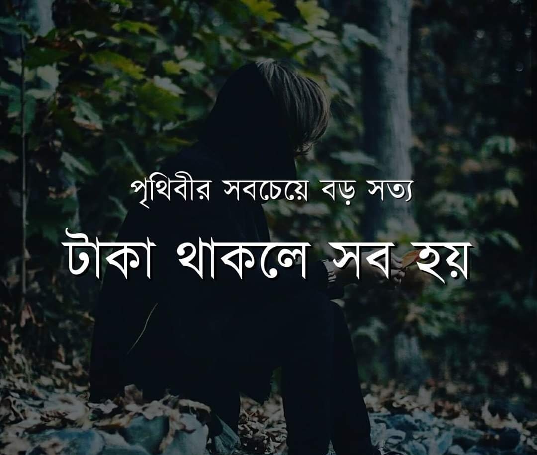 40+ Best Bengali Status & Quotes With Images 40+ বেস্ট বাংলা
