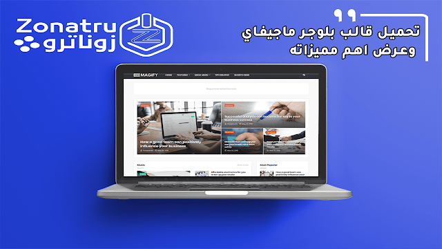 قالب بلوجر احترافي ماجيفاي magify