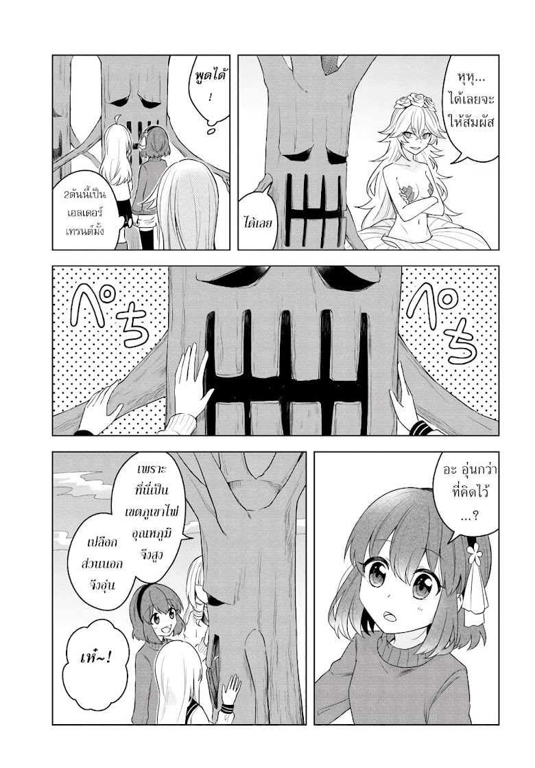 Eiyuu no Musume Toshite Umarekawatta Eiyuu wa Futatabi Eiyuu o Mezasu - หน้า 9