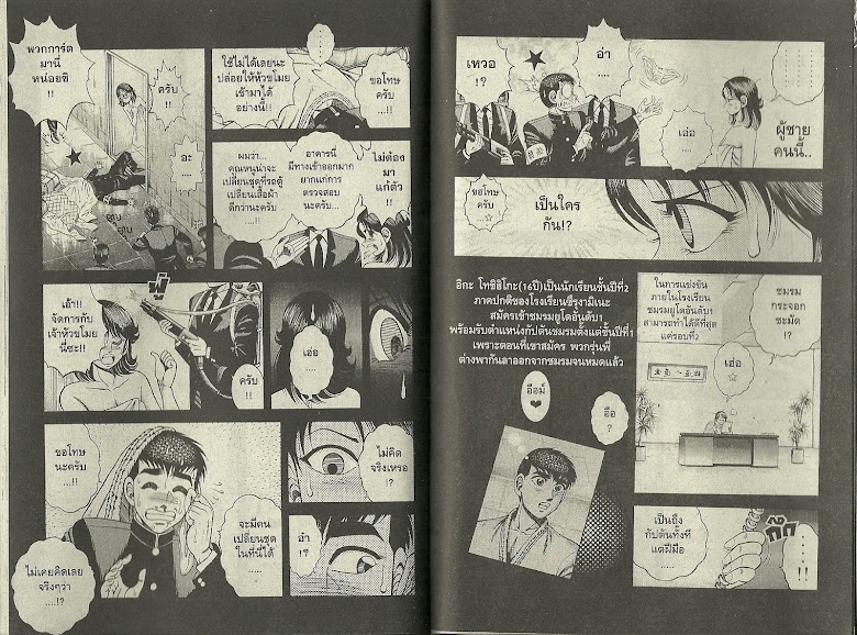 Shin Kotaro Makaritoru! - หน้า 89