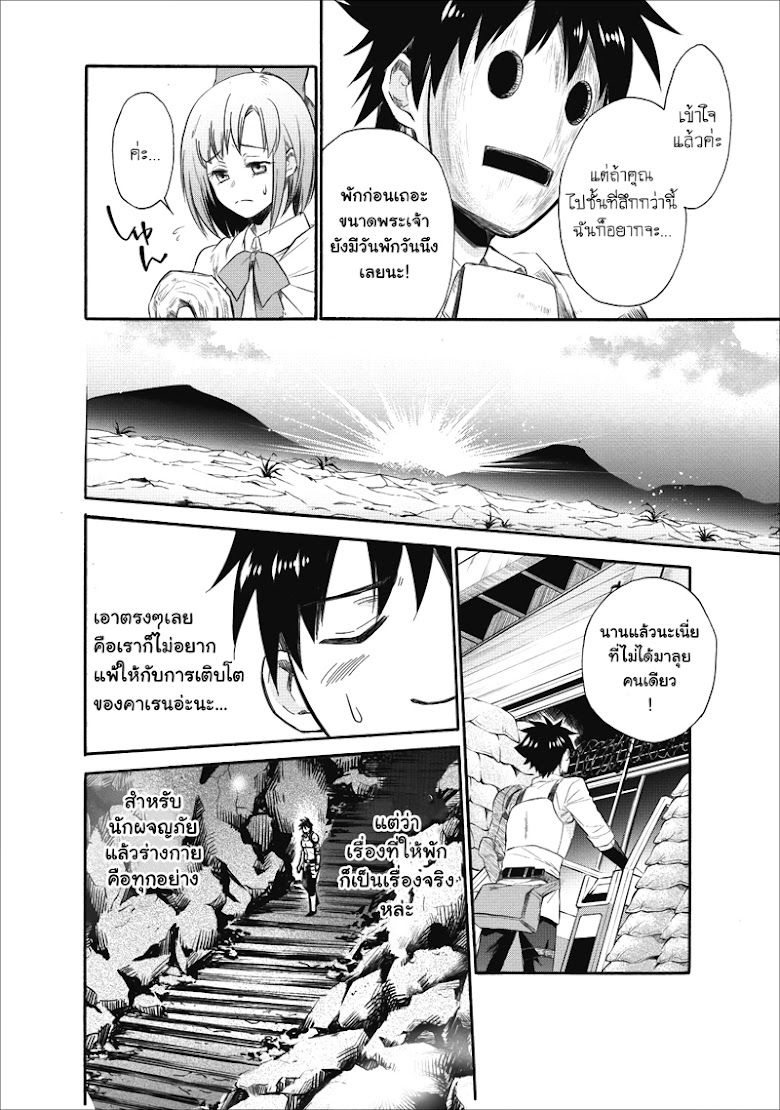 Boken-ka ni Narou!~ Sukiru Boudo de Danjon Koryaku - หน้า 9